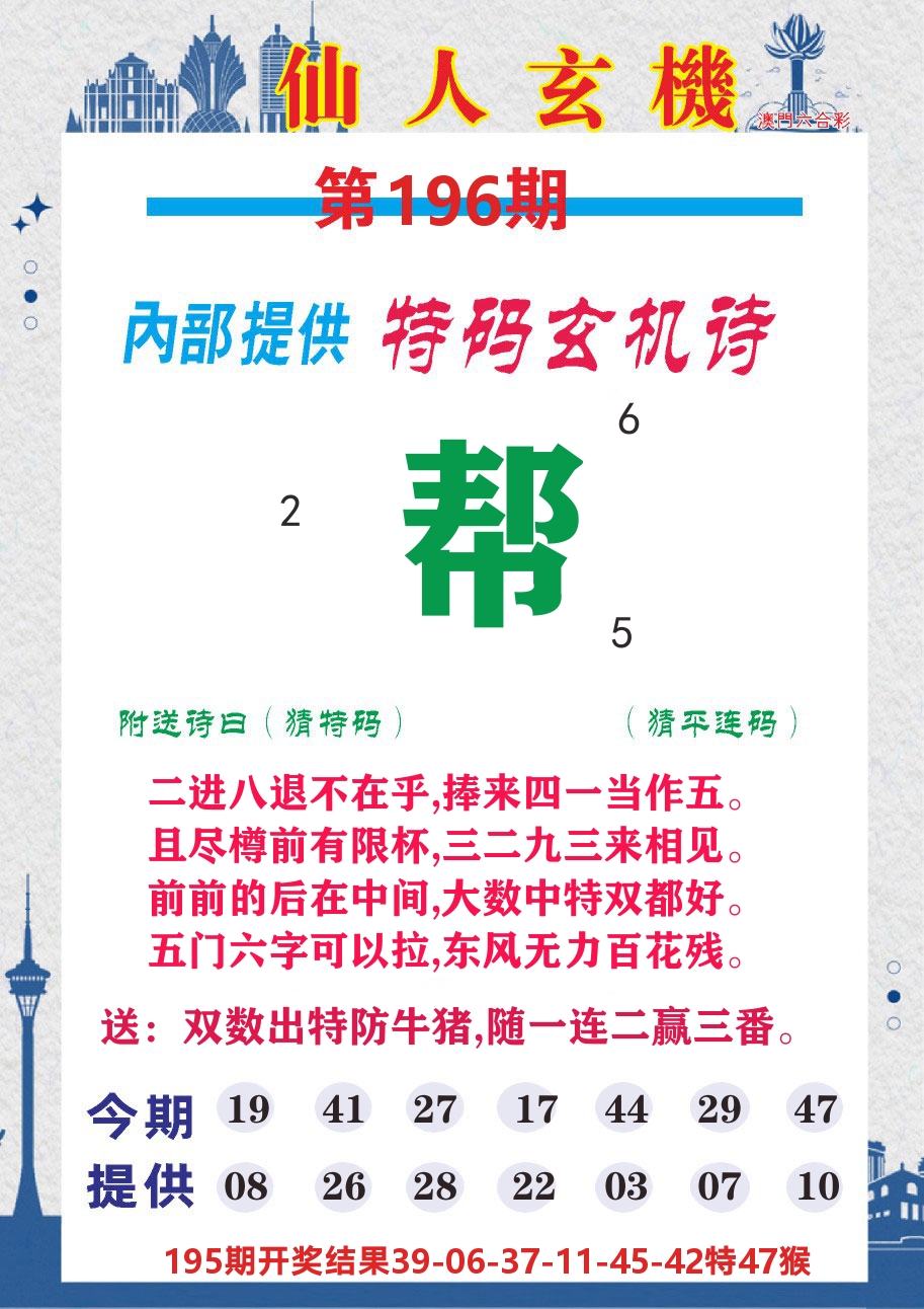 澳门钱多多D 第196期