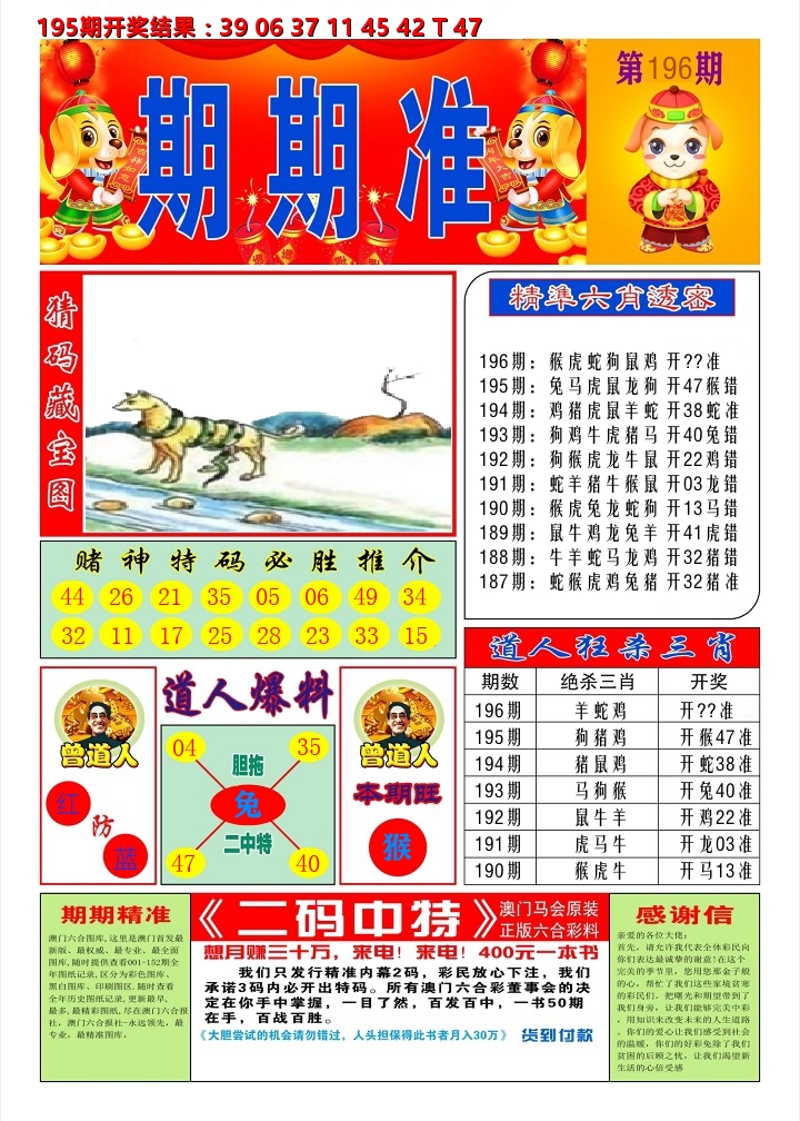 澳门期期准A 第196期