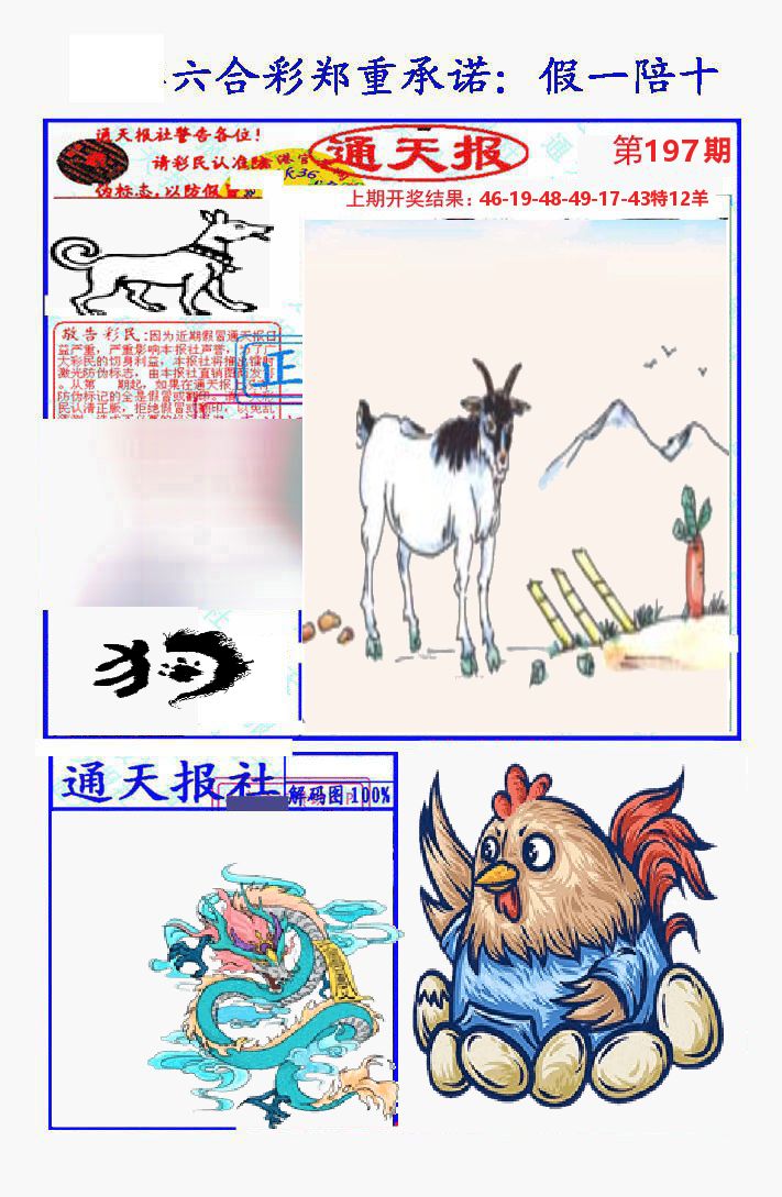 通天报 第197期