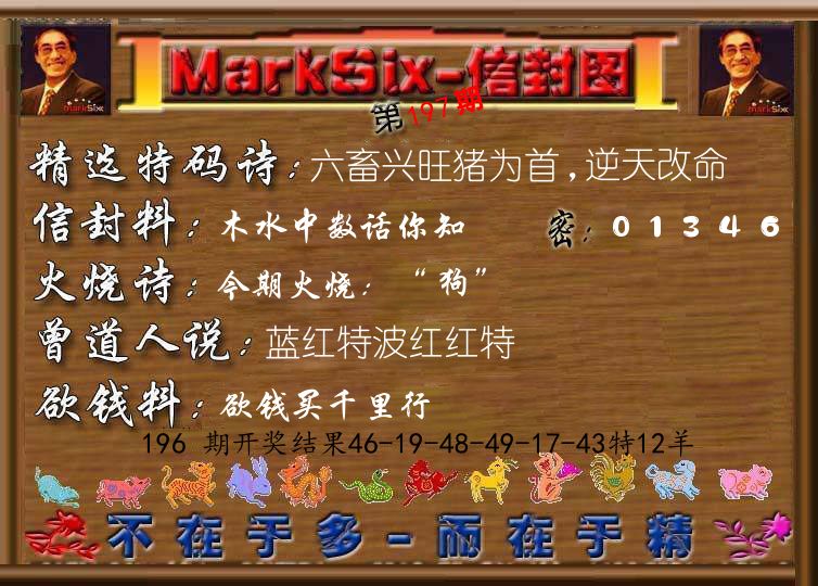 信封图《彩》 第197期