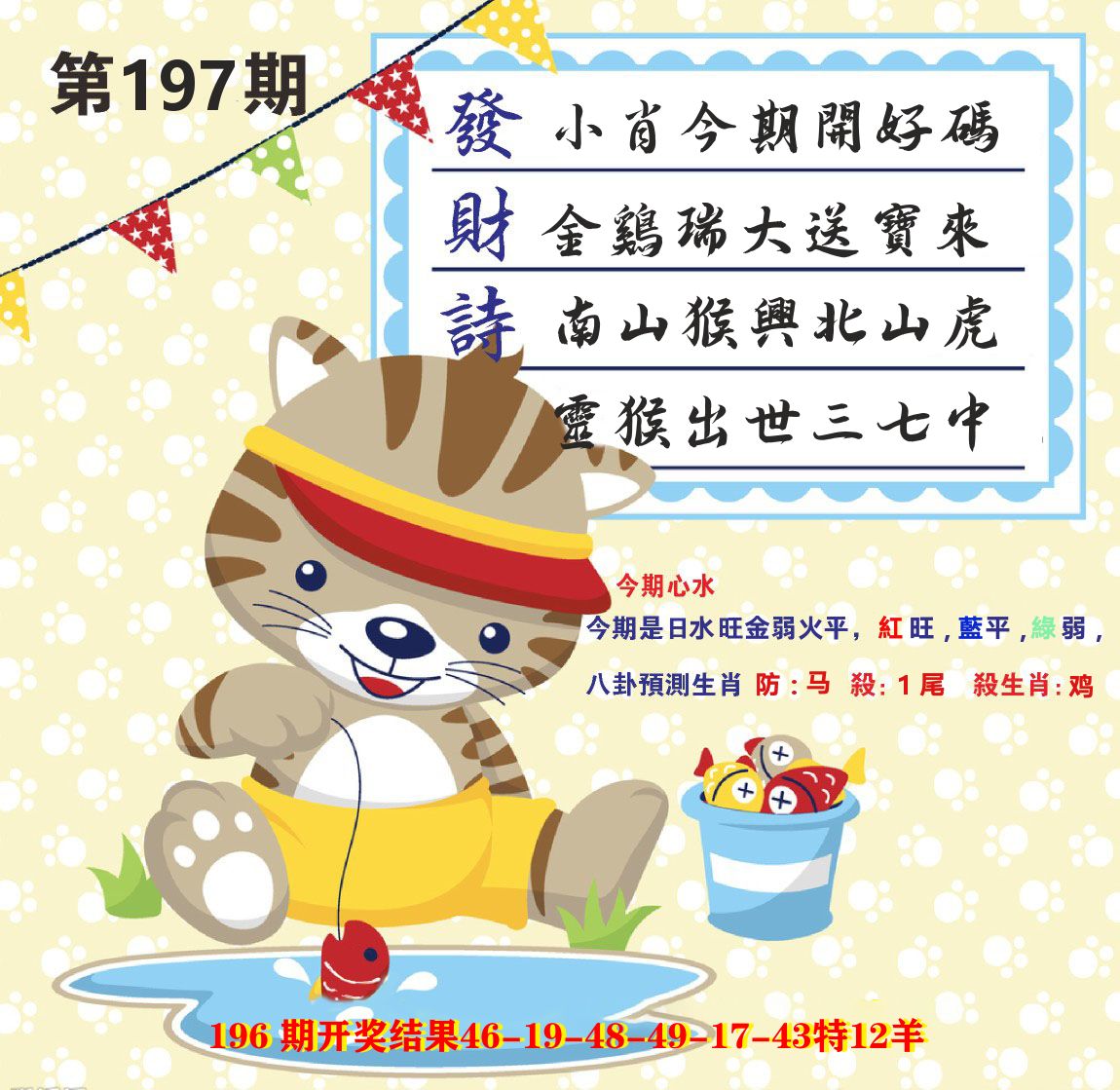 白小姐密论 第197期