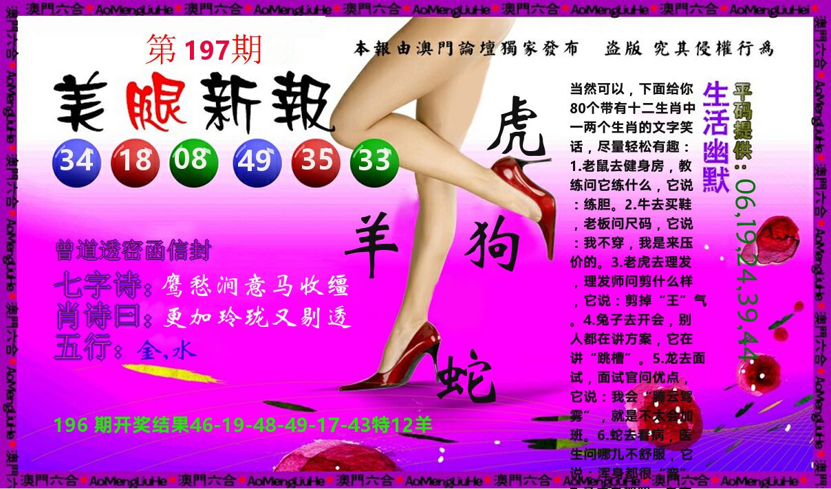 美腿新报 第197期