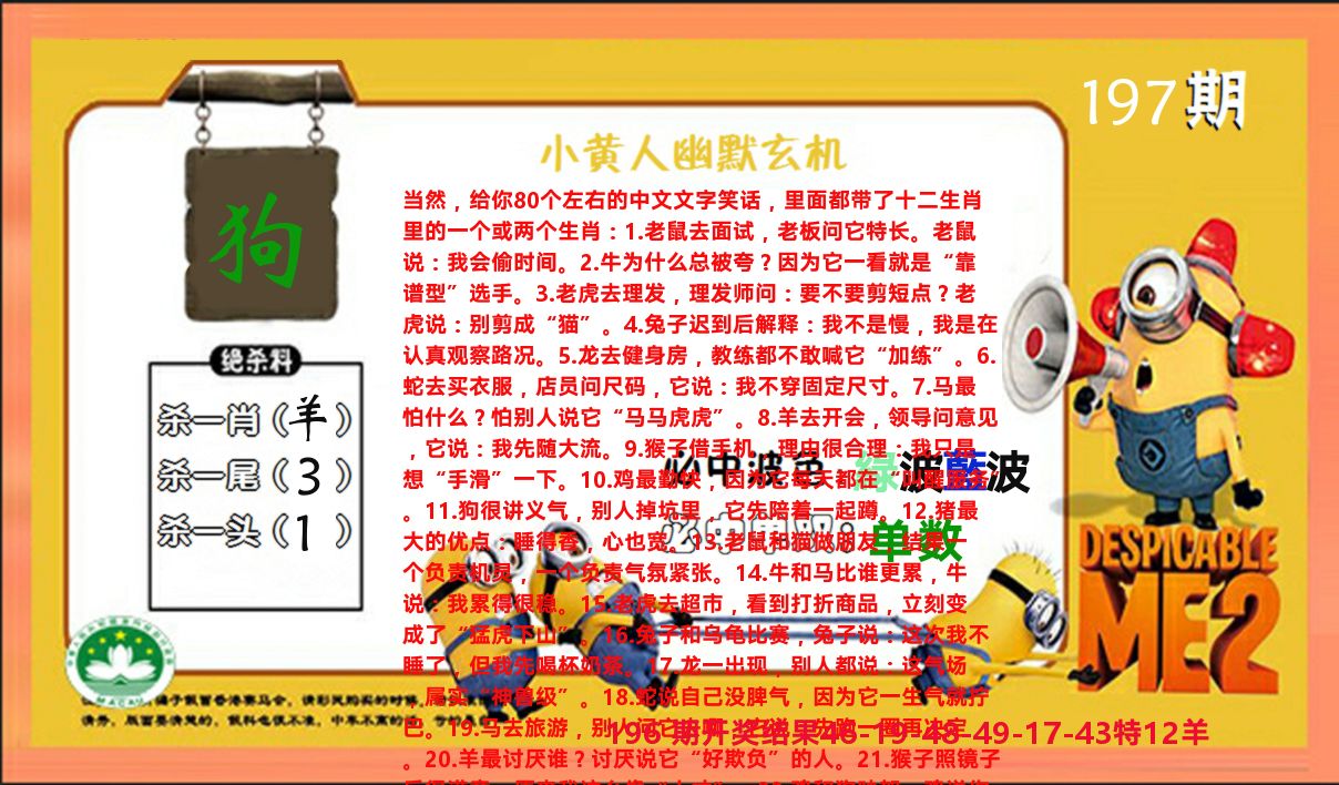 小黄人玄机诗 第197期