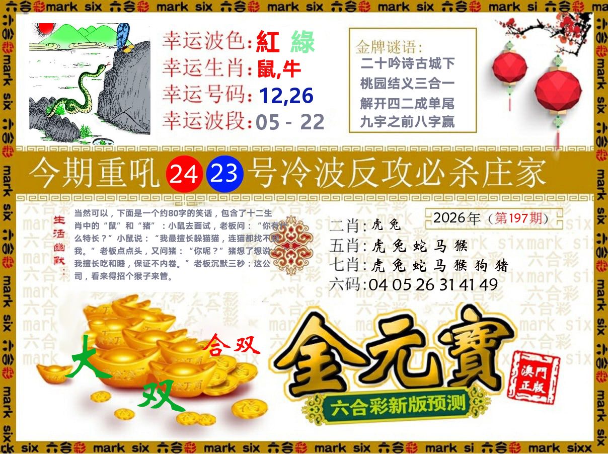 金元宝 第197期