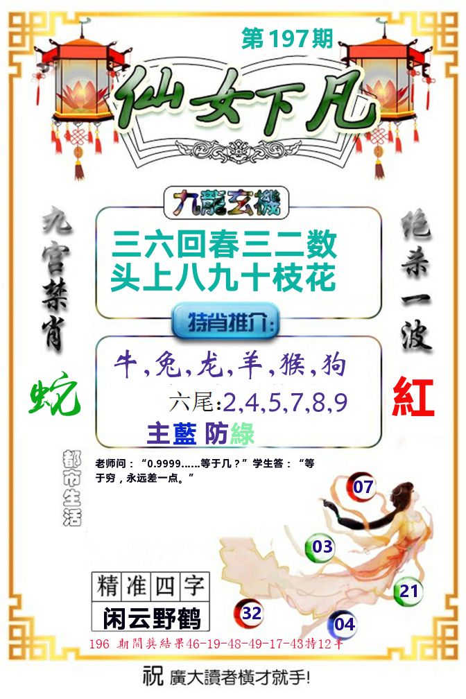 仙女下凡 第197期