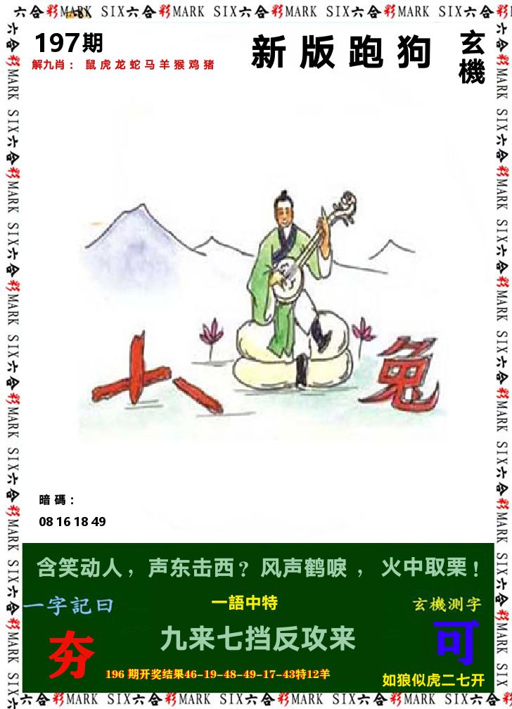 悟入其图 第197期