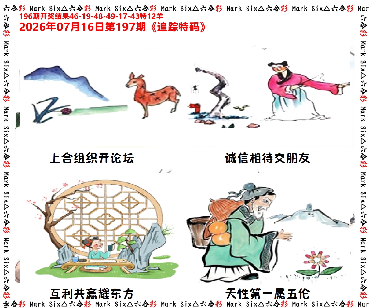追踪特码 第197期