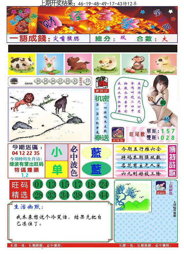 澳门财经宝鉴 第197期