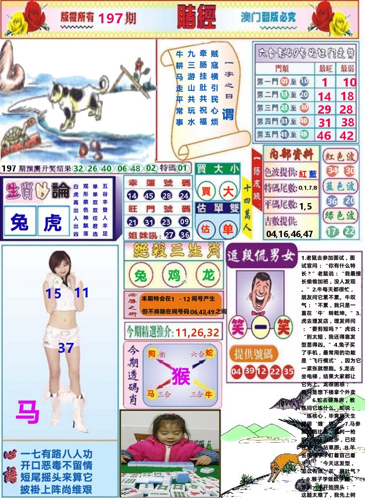 澳门赌经 第197期