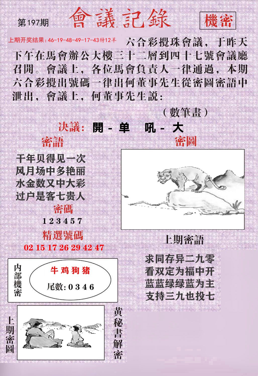 会议记录 第197期