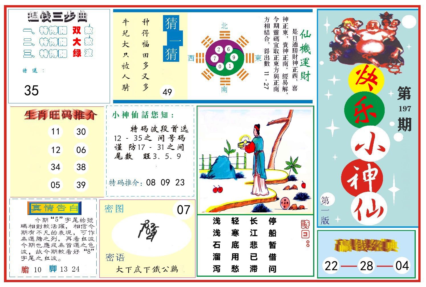 快乐小神仙 第197期