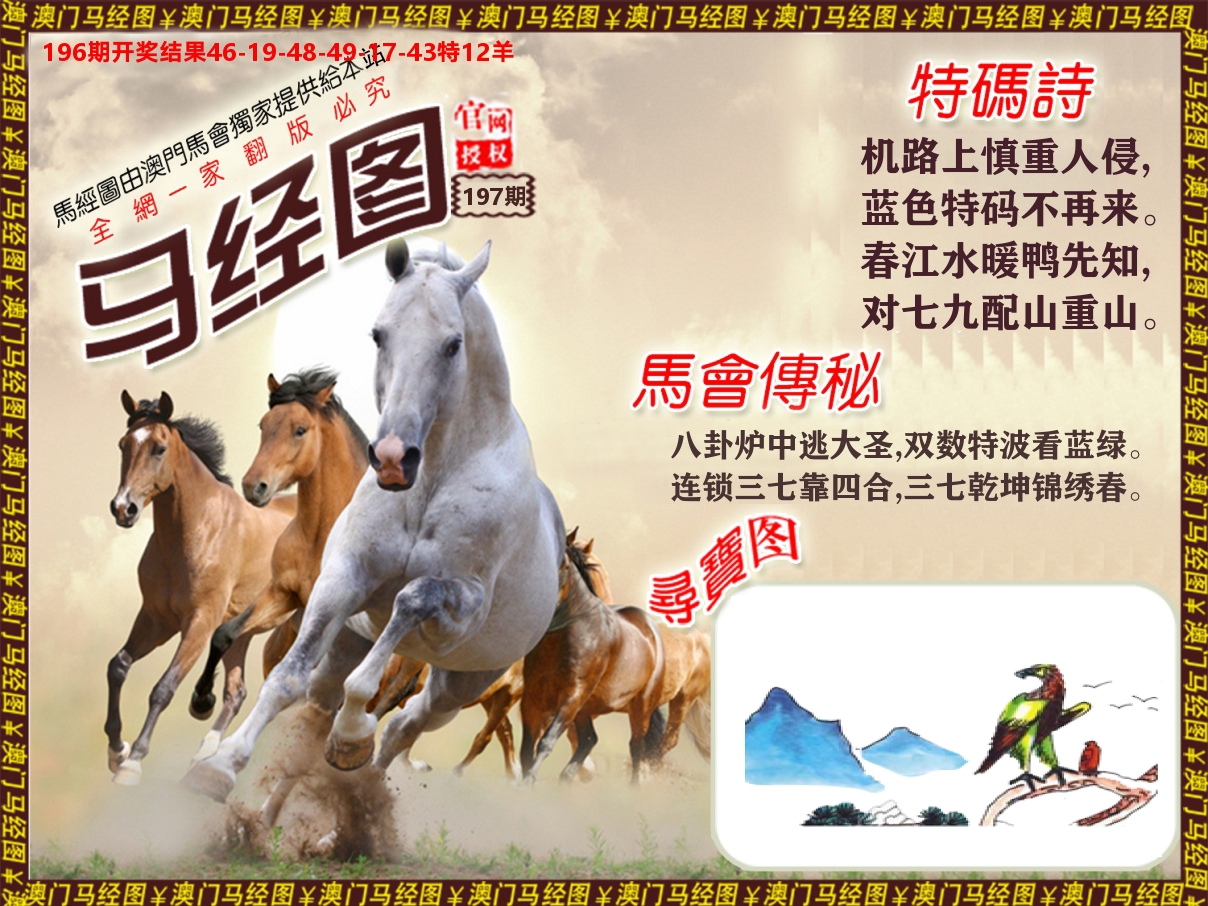 马经系列 第197期