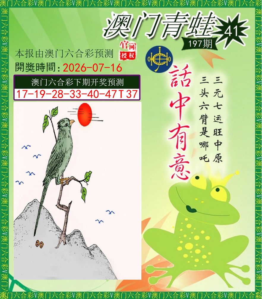 青蛙系列43 第197期