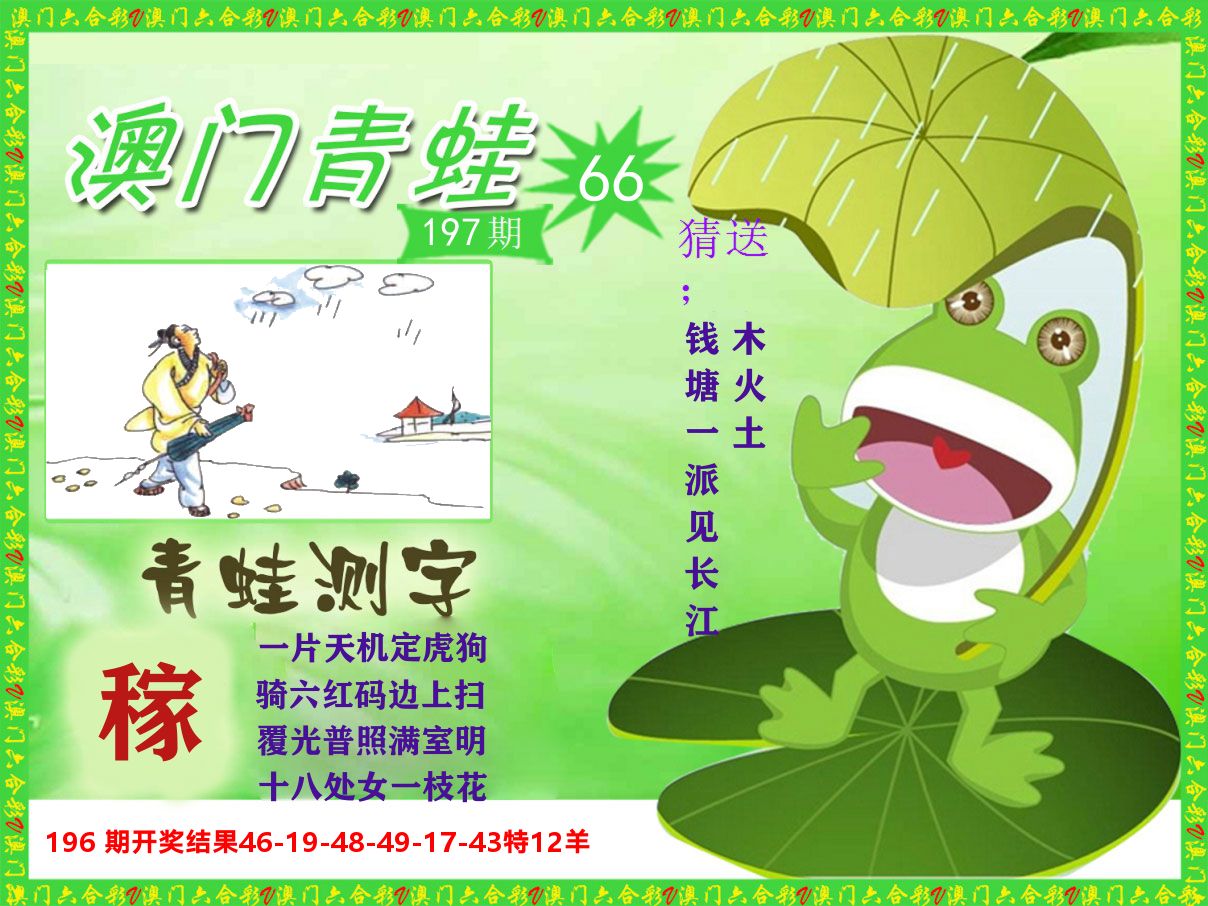 青蛙系列66 第197期