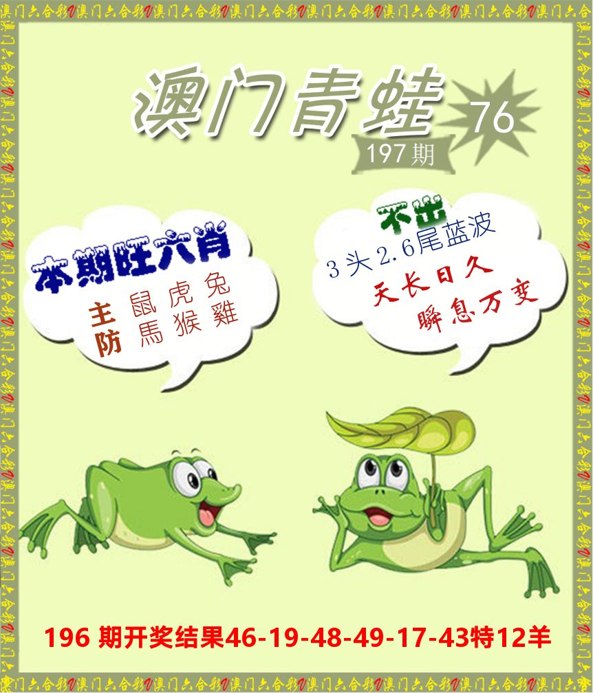 青蛙系列76 第197期