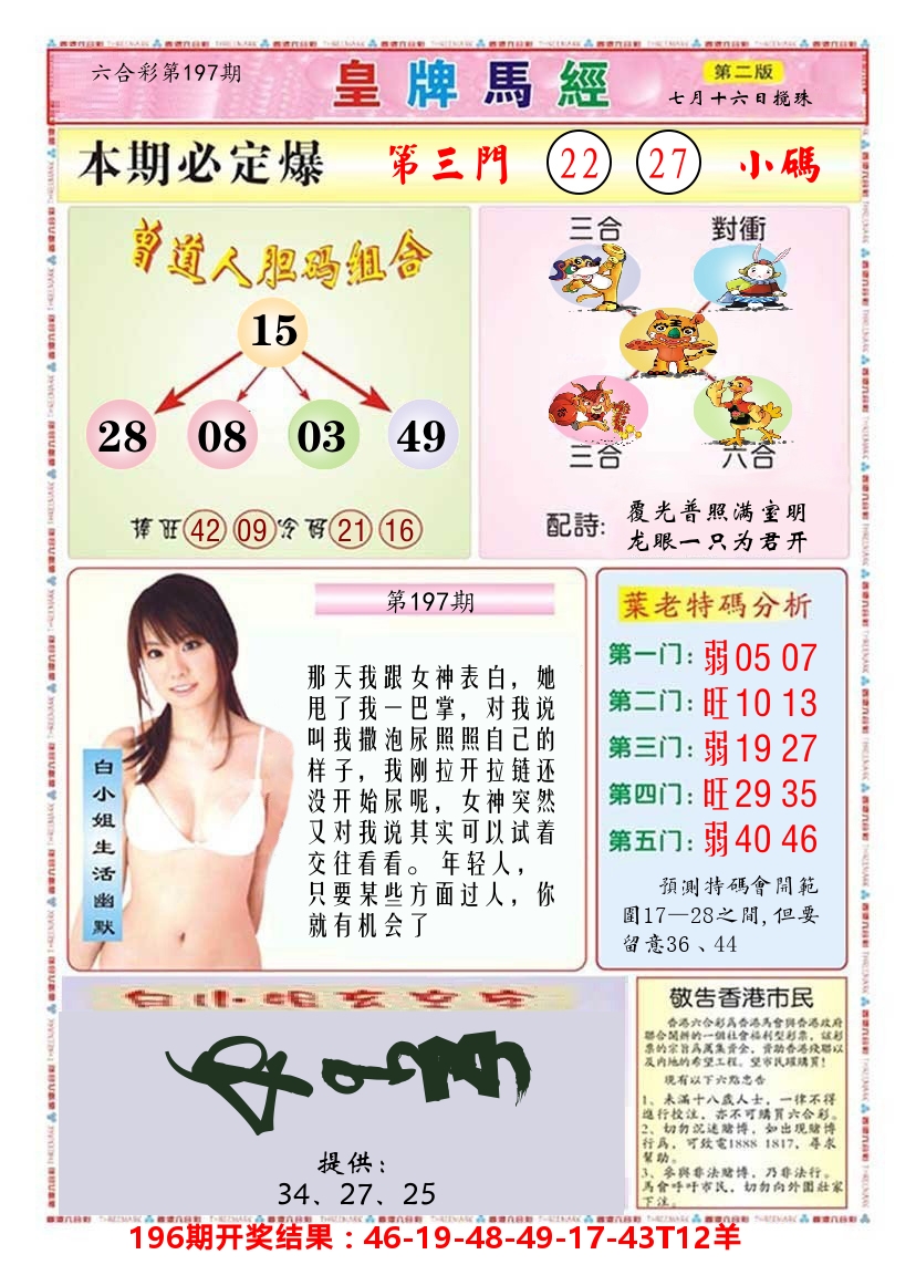 澳门皇牌马经B 第197期