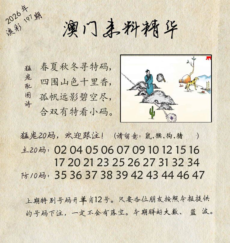 精华来料 第197期
