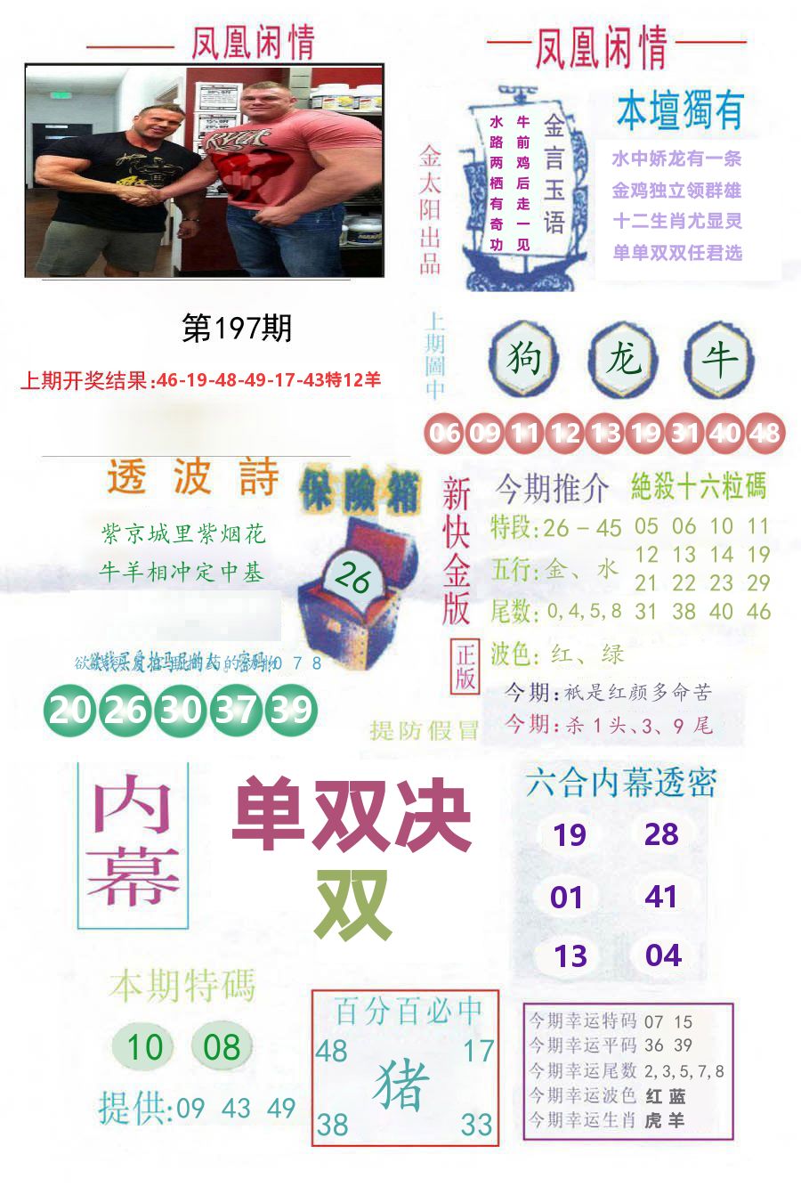 凤凰闲情 第197期