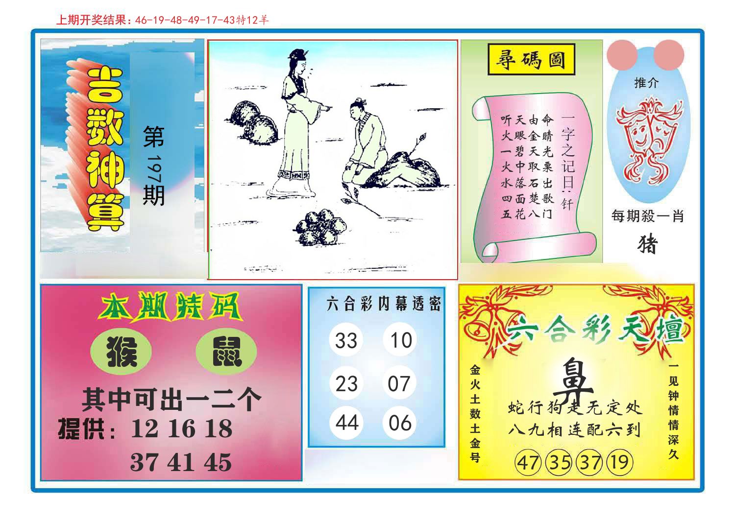 吉数神算 第197期