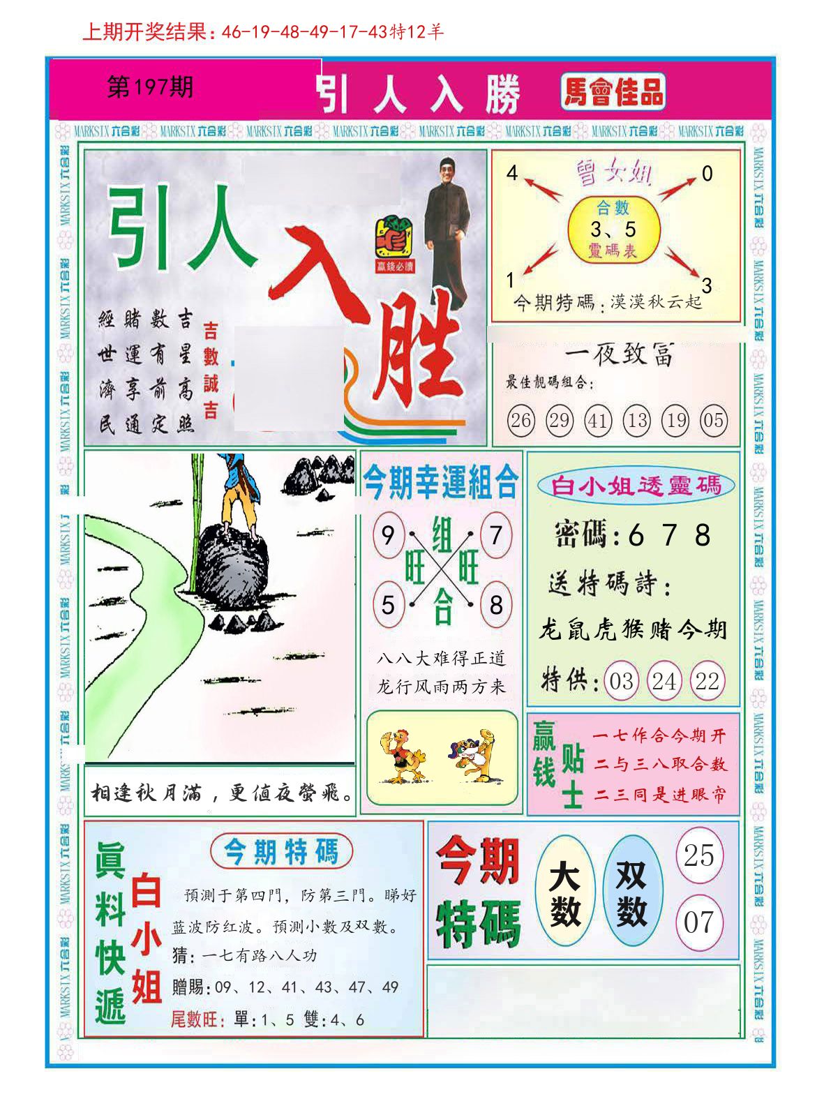 引人入胜 第197期