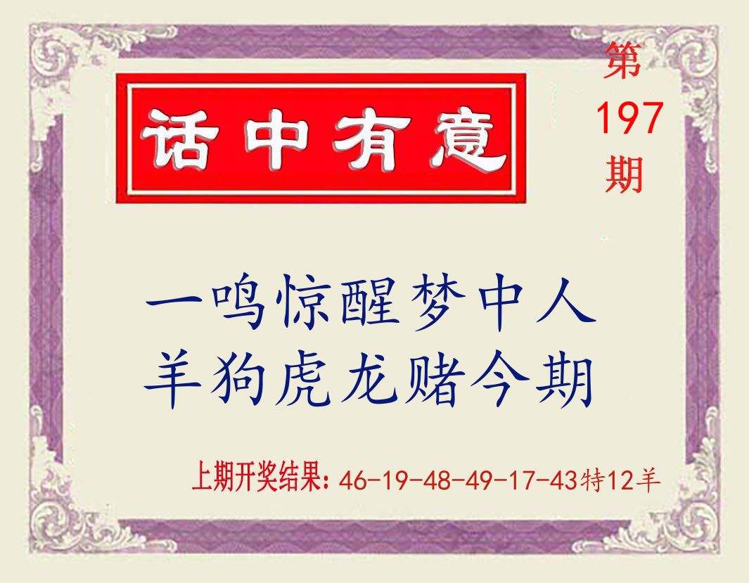 话中有意 第197期