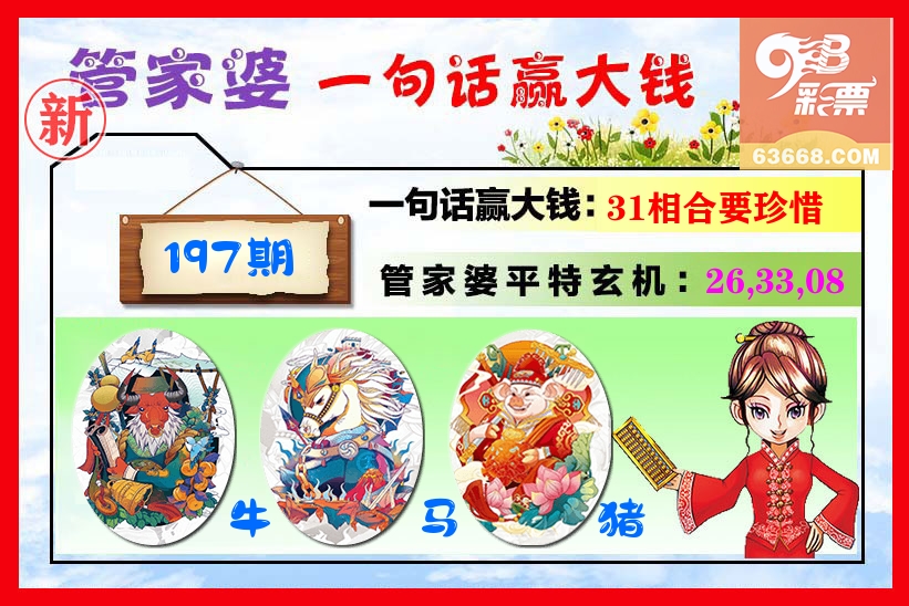管家婆 第197期