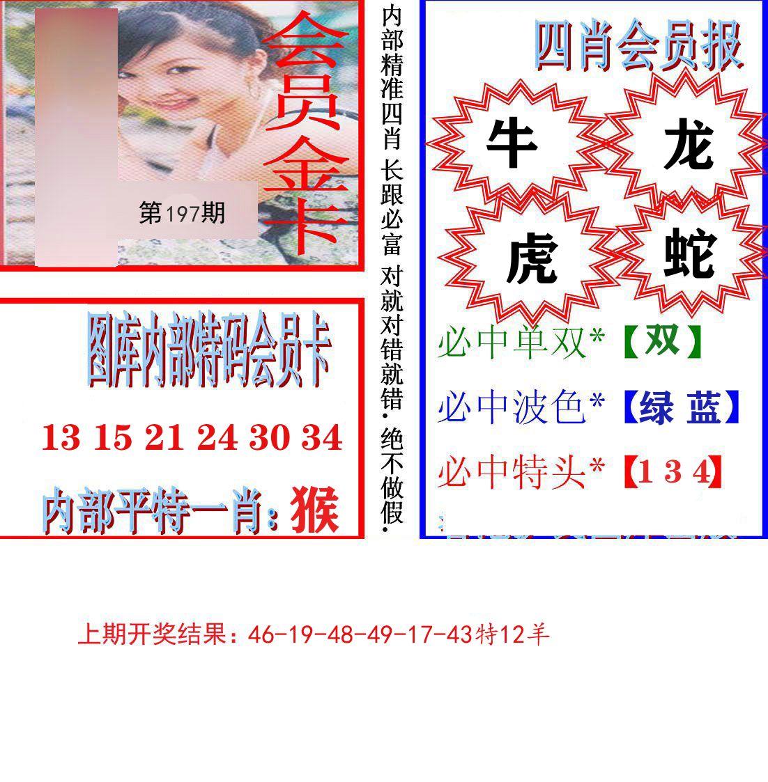 内部会员报 第197期