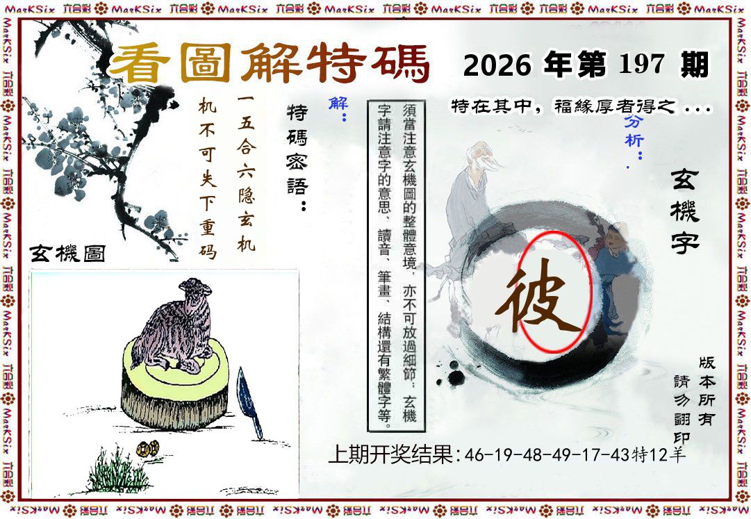 看图解特码 第197期