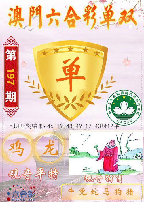 快乐六合彩单双 第197期