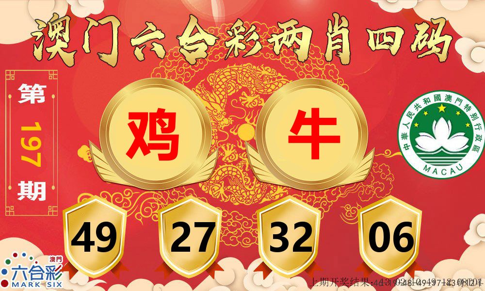 澳门两肖四码 第197期