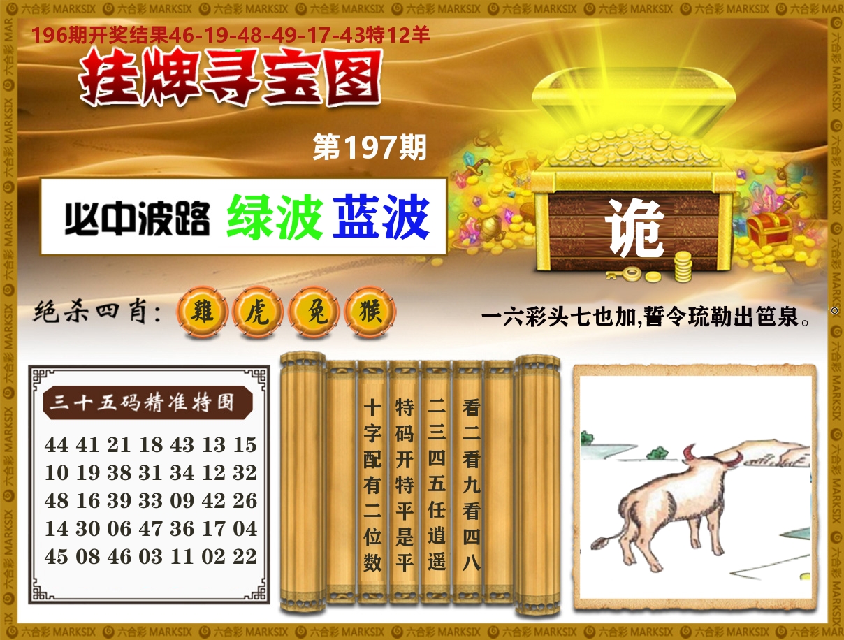 澳门挂牌寻宝 第197期