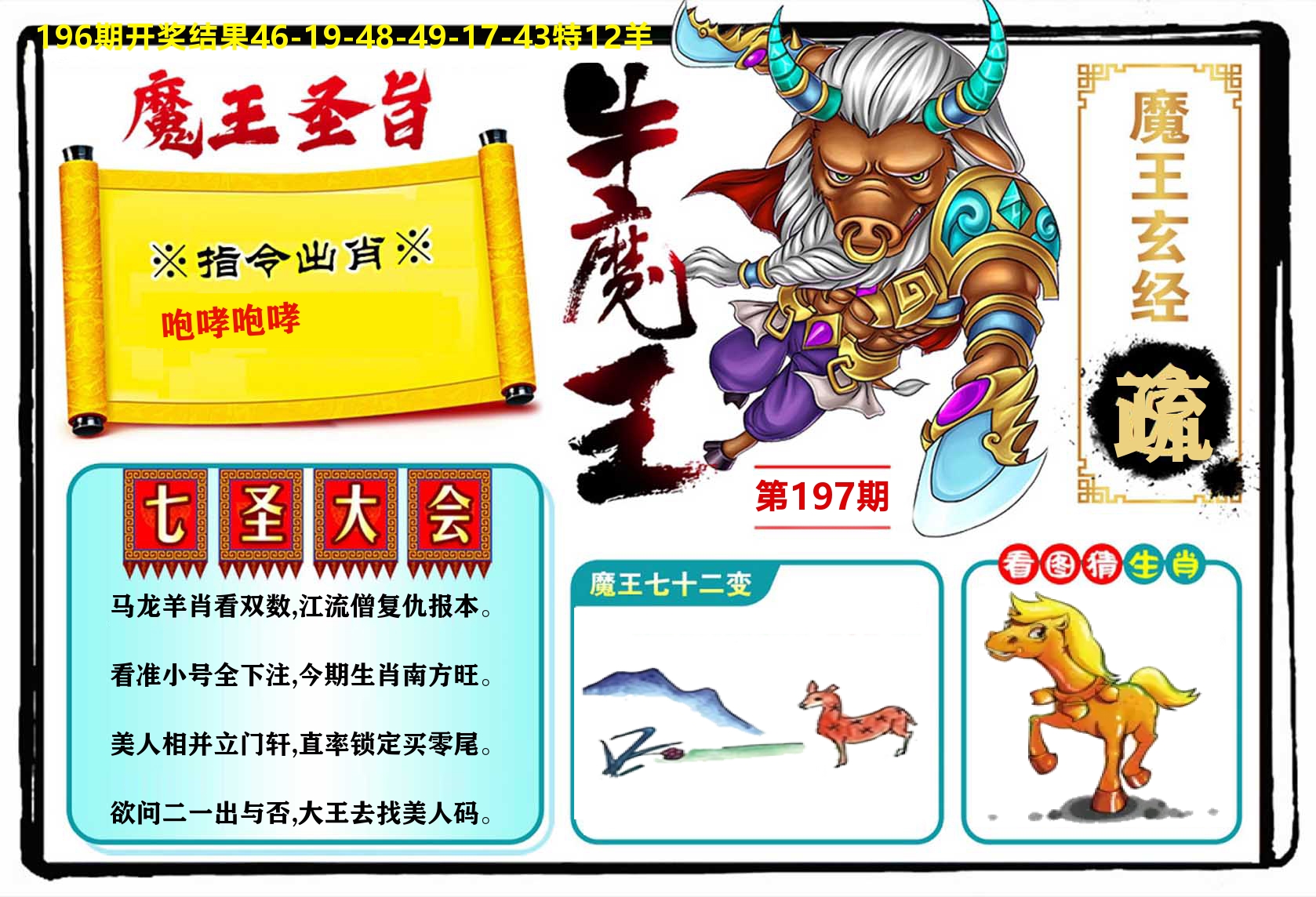 牛魔王 第197期