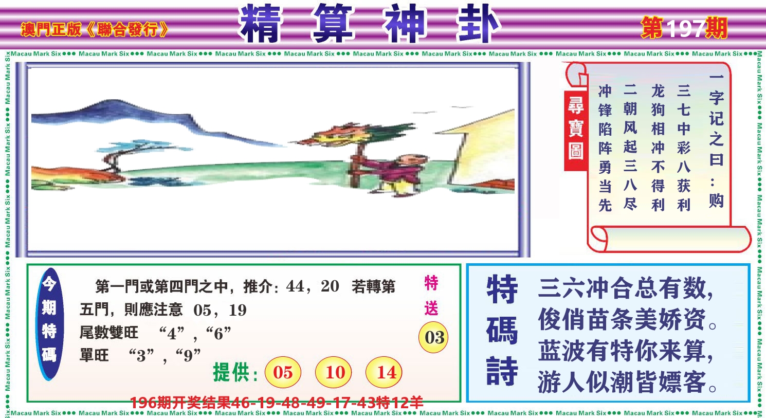 粤彩联盟F 第197期