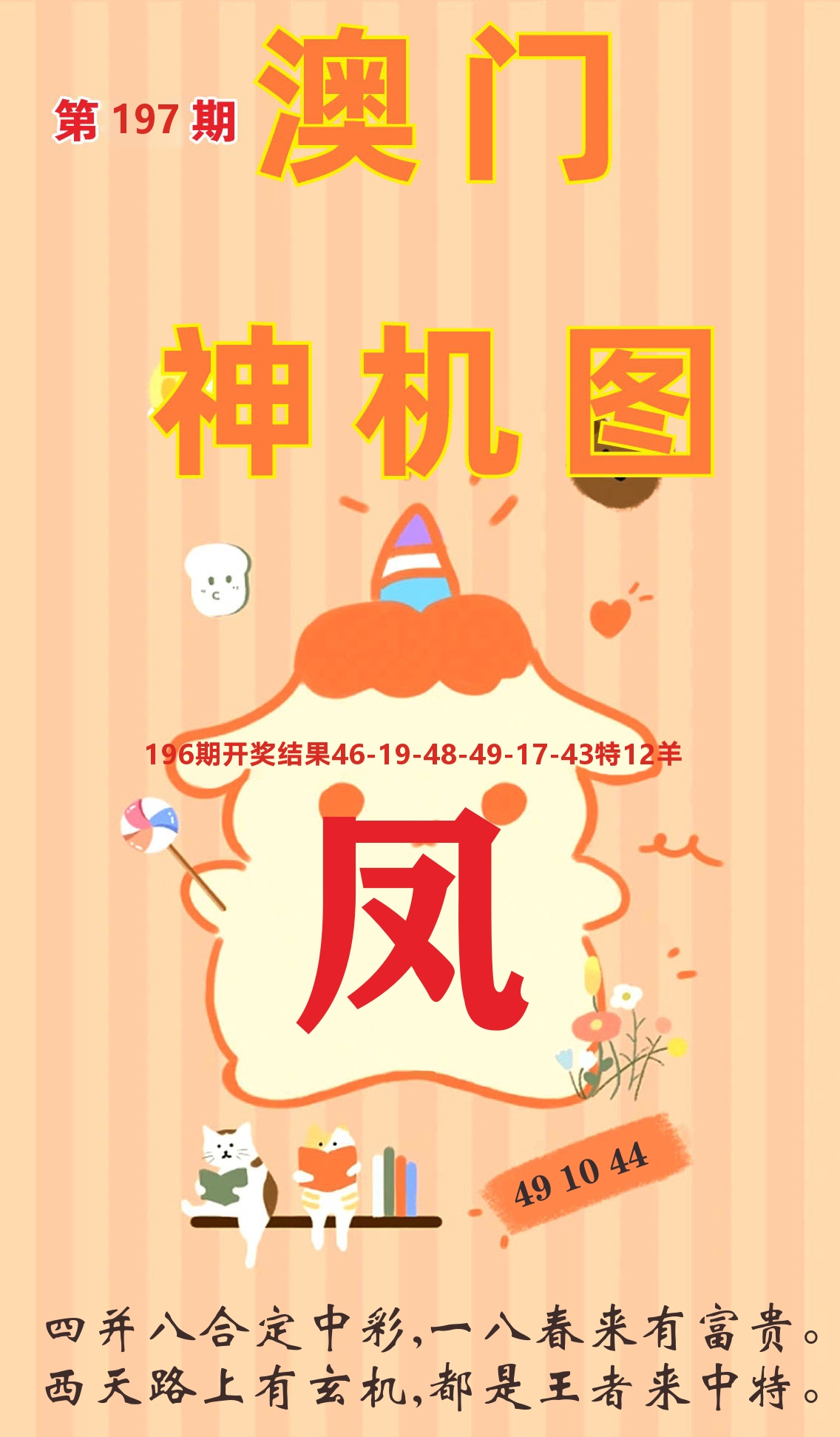 澳门赢天下C 第197期