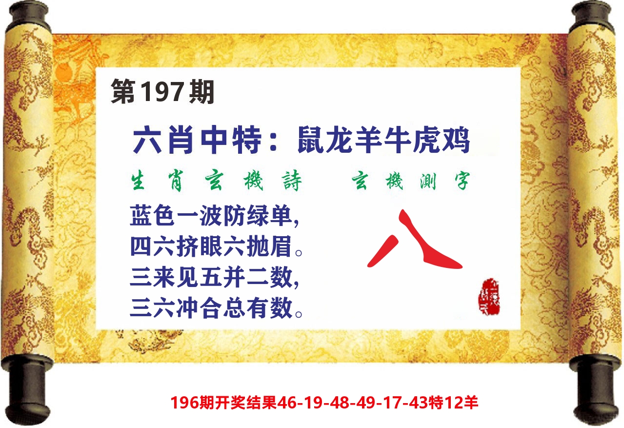 澳门天天赚C 第197期