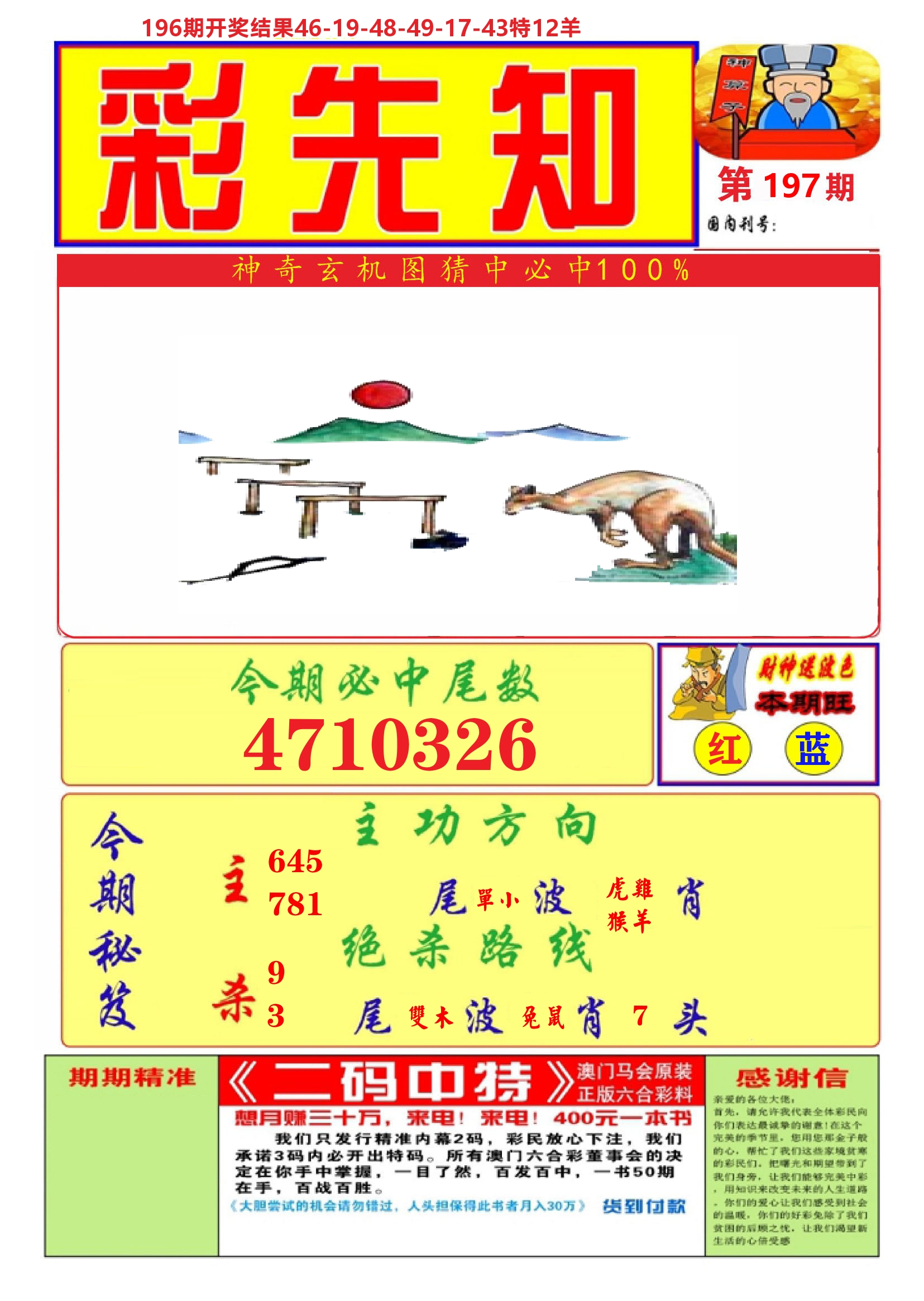 澳门彩先知A 第197期