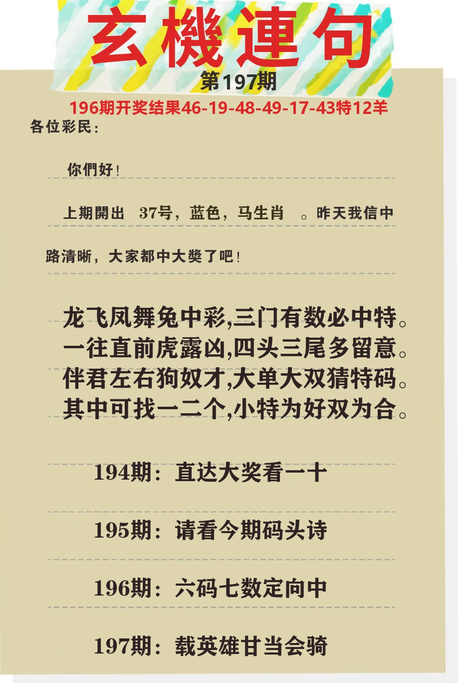 澳门特码王C 第197期