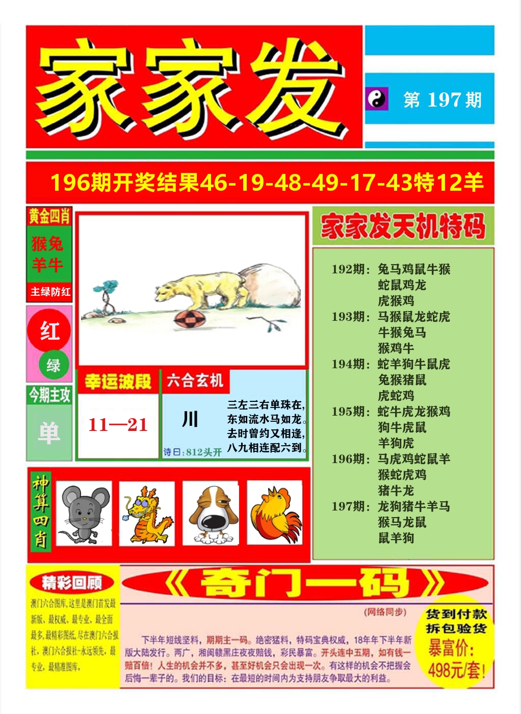 澳门家家发A 第197期