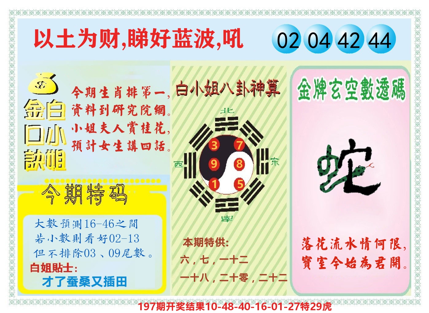 白小姐金口决 第198期