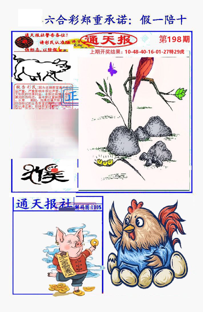 通天报 第198期