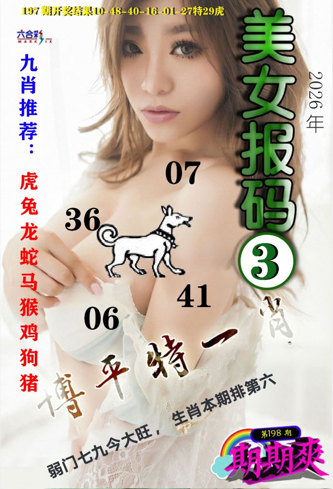 美女码报3 第198期