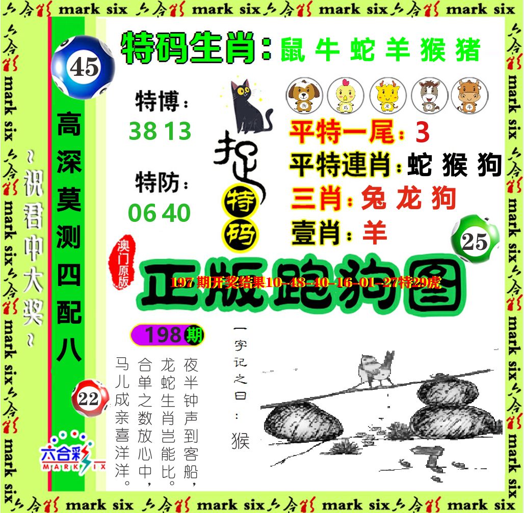 正版跑狗图 第198期