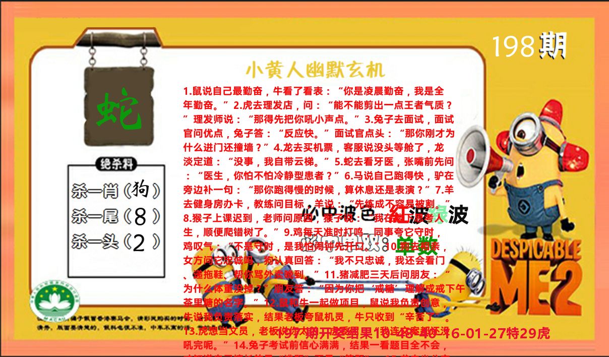 小黄人玄机诗 第198期