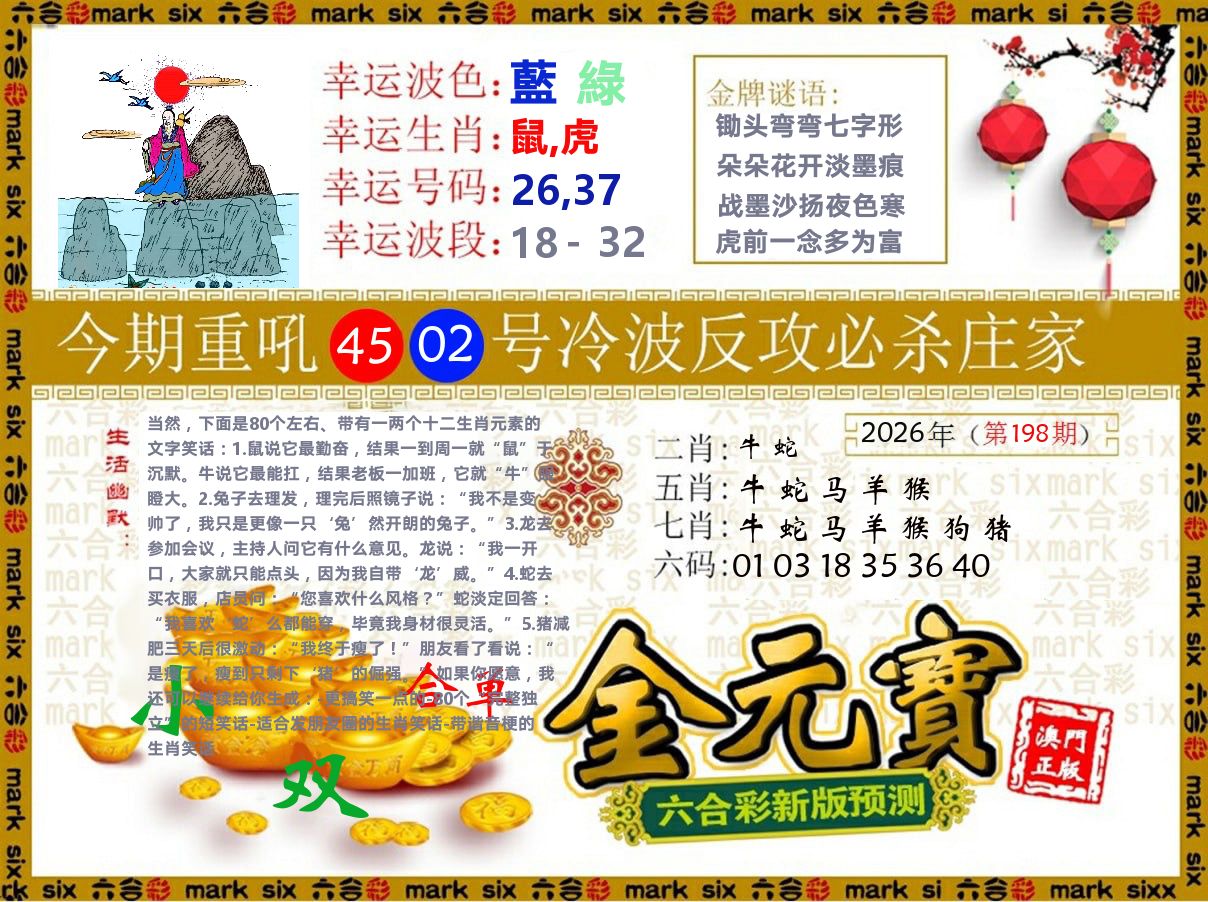 金元宝 第198期