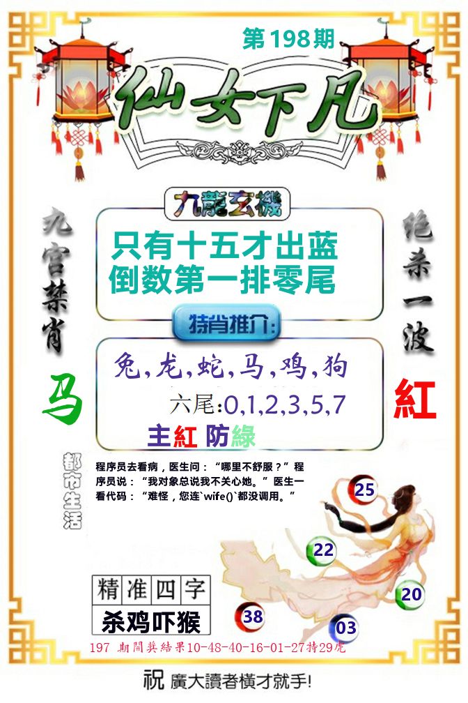 仙女下凡 第198期