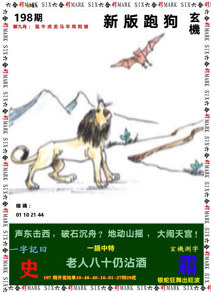 悟入其图 第198期