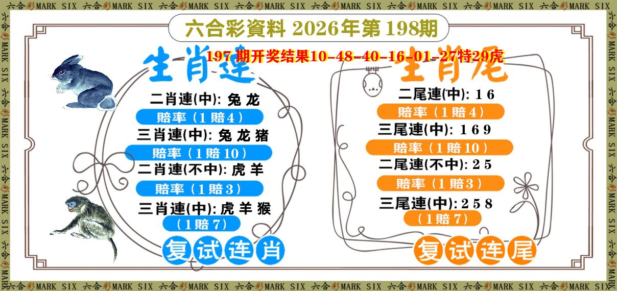 复试连 第198期