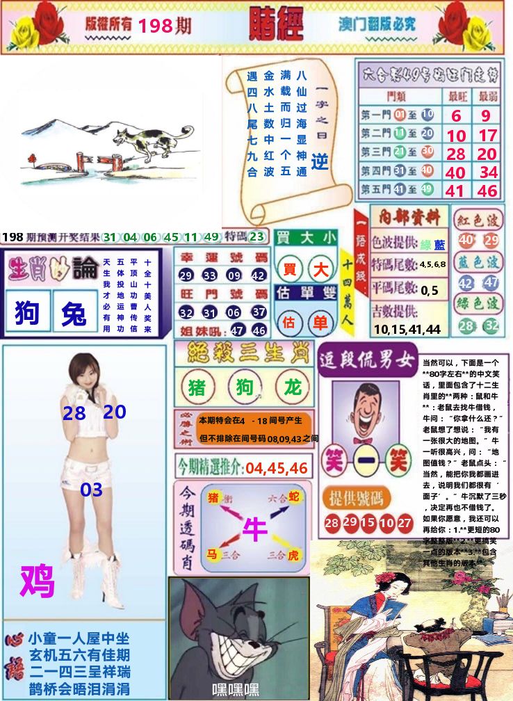 澳门赌经 第198期