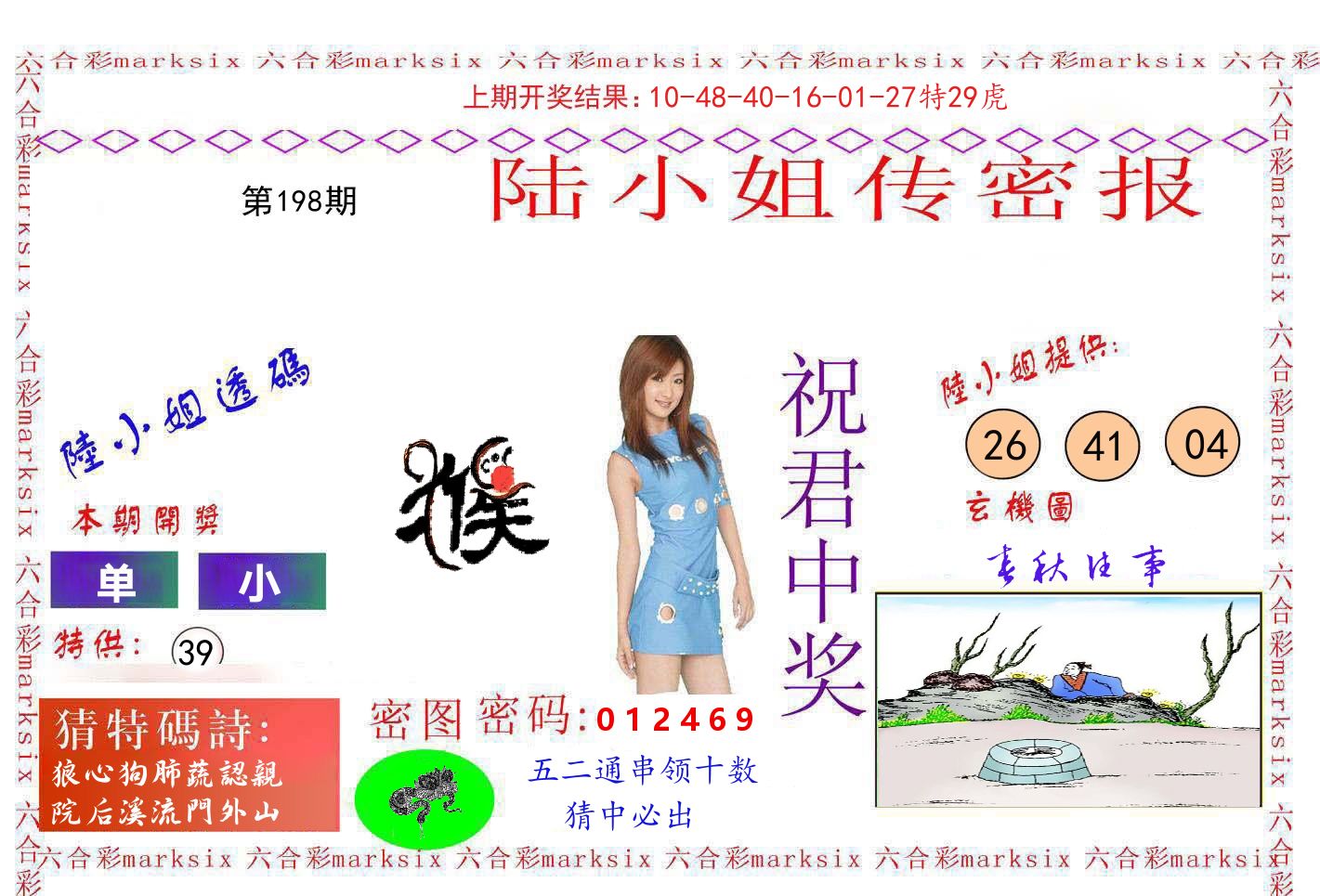 陆小姐密报 第198期