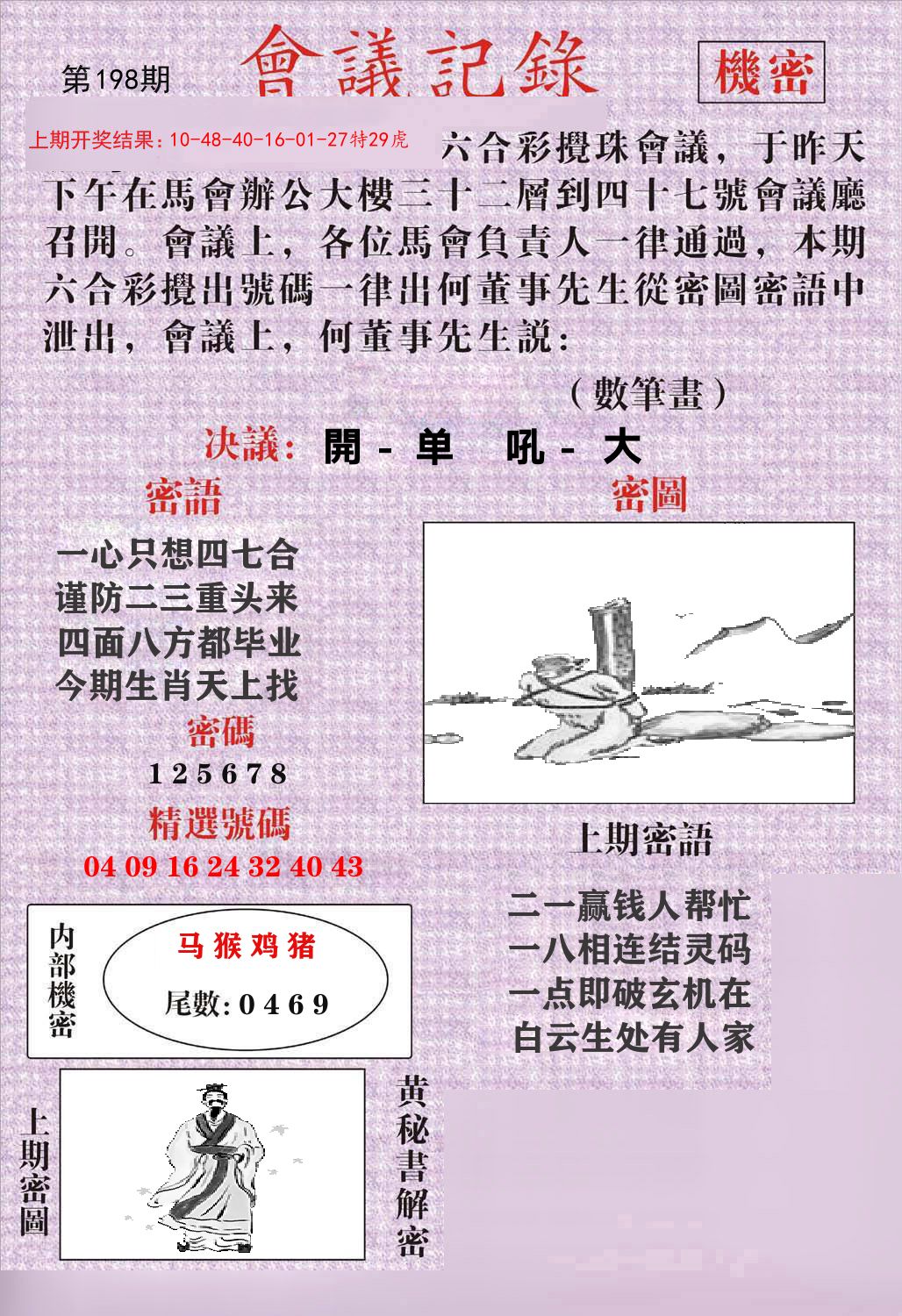 会议记录 第198期